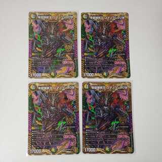 零獄接続王ロマノグリラ0世 KGM 4枚 A116