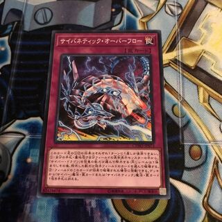 サイバネティック・オーバーフロー ノーマル　Hulu 1405