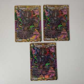 零獄接続王ロマノグリラ0世 KGM 3枚 A117