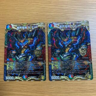 竜界電融N・EXT 2枚セット