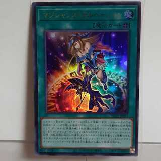 遊戯王　マジシャンズ・サルベーションウルトラ