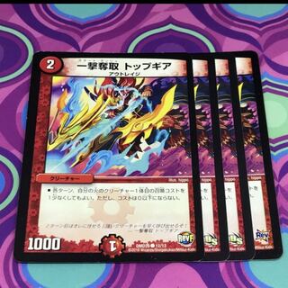 一撃奪取 トップギア 一撃奪取トップギア デュエル・マスターズ