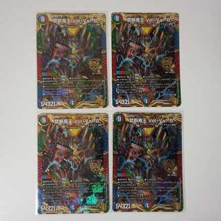禁断竜王Vol-Val-8 KGM 4枚 A119