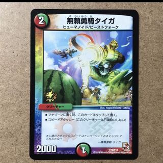 Muyori-Yuki Taiga Promo Watermelon Duel Masters DUEMA