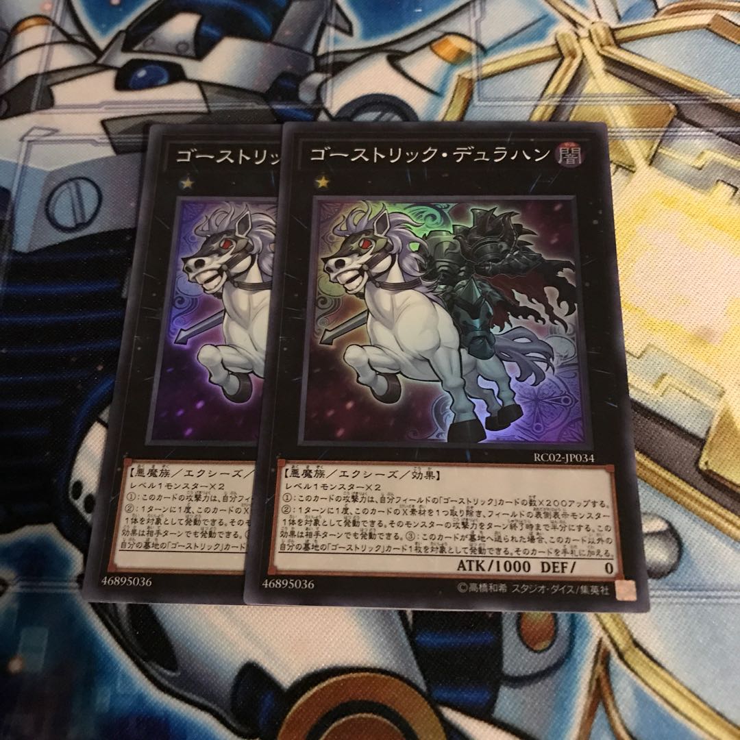 ゴーストリック・デュラハン スーパーレア　Hulu 1412