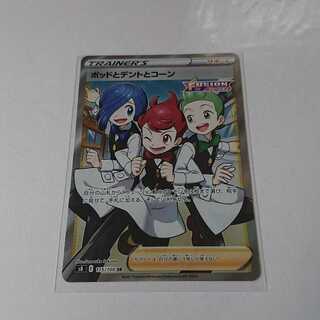 ポッドとデントとコーン