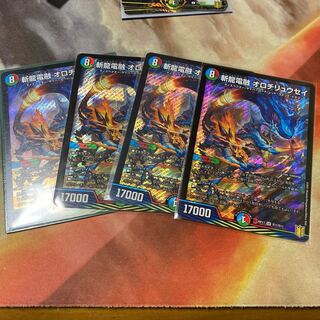 斬龍電融 オロチリュウセイ