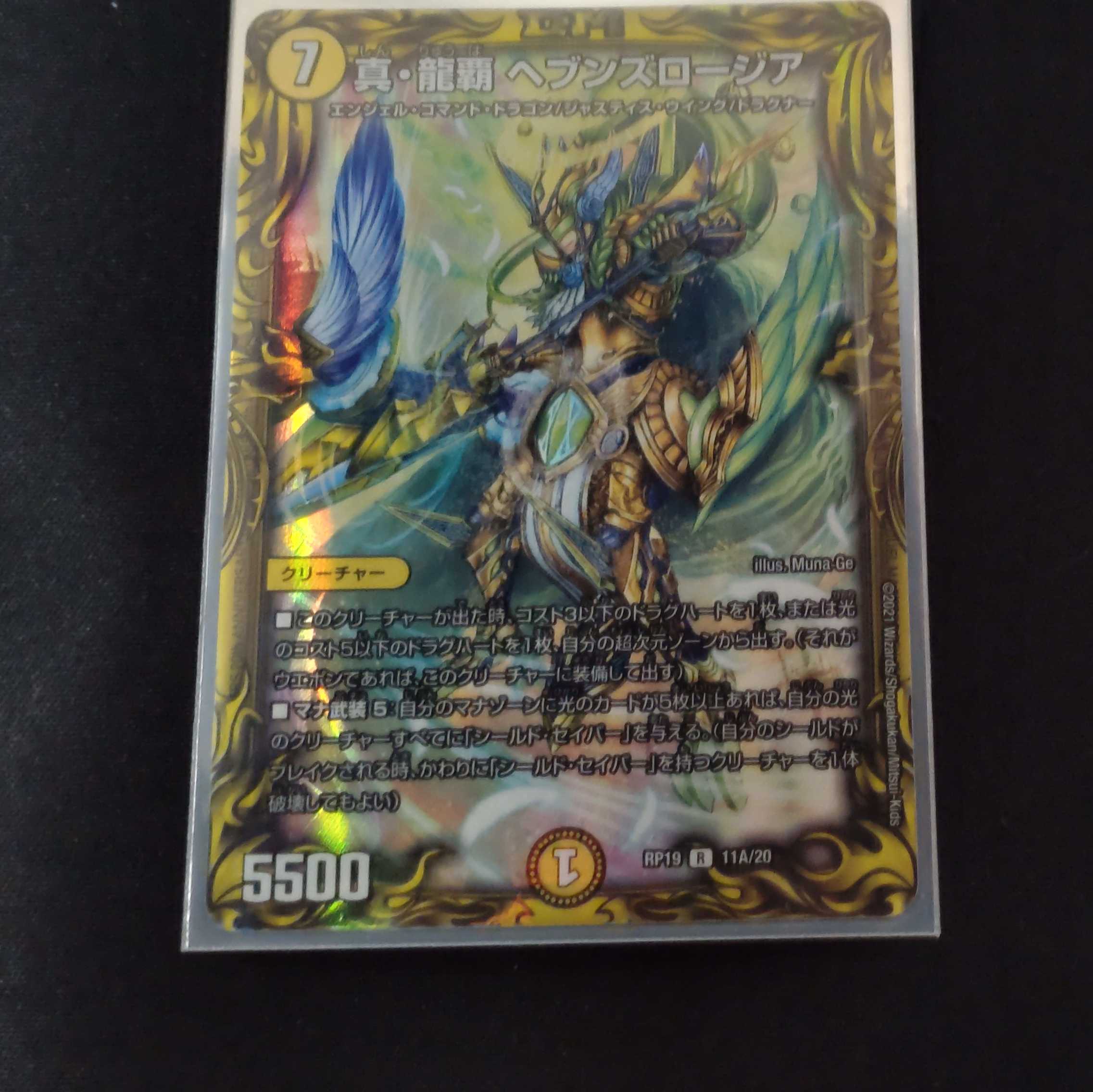 真・龍覇 ヘブンズロージア