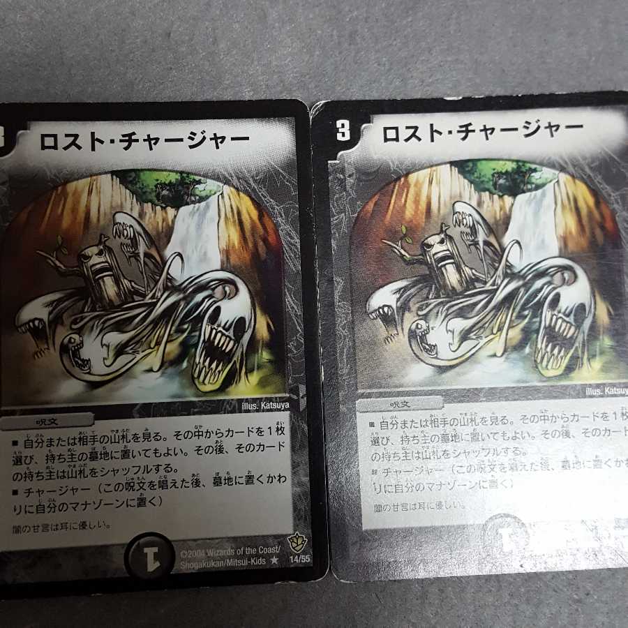 ロスト・チャージャー