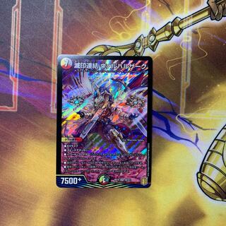 滅印連結 ヴァルハルザーク