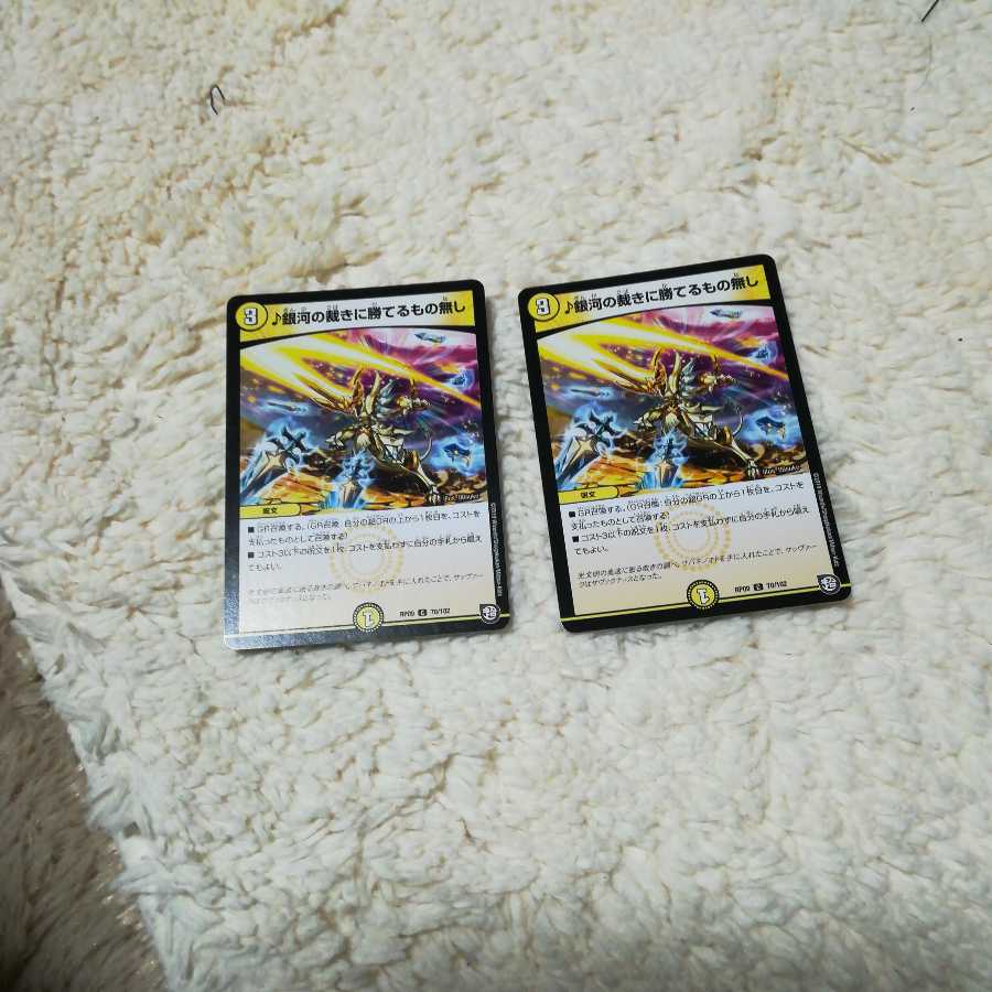 ♪銀河の裁きに勝てるもの無し