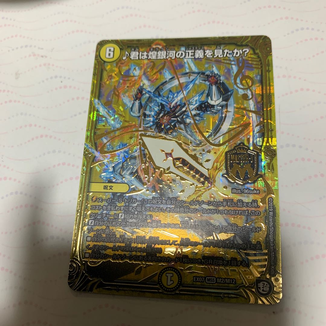 君はギラクシーの正義を見たか?