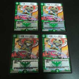 幻影 ドン・サボテ