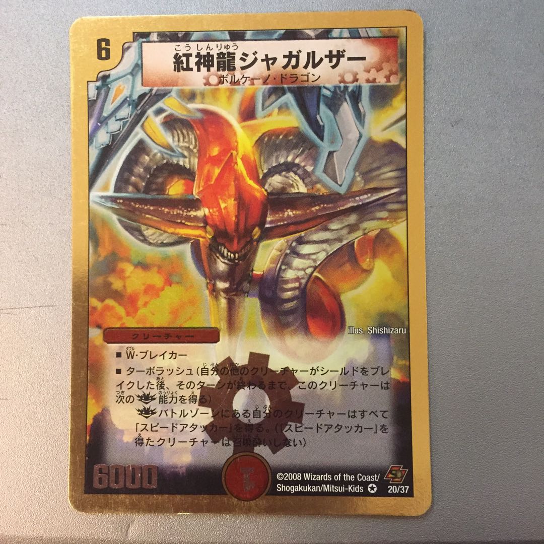 紅神龍ジャガルザー