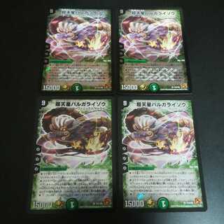 超天星バルガライゾウ