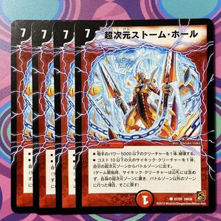 超次元ストームホール　4枚 デュエマ　デュエル・マスターズ
