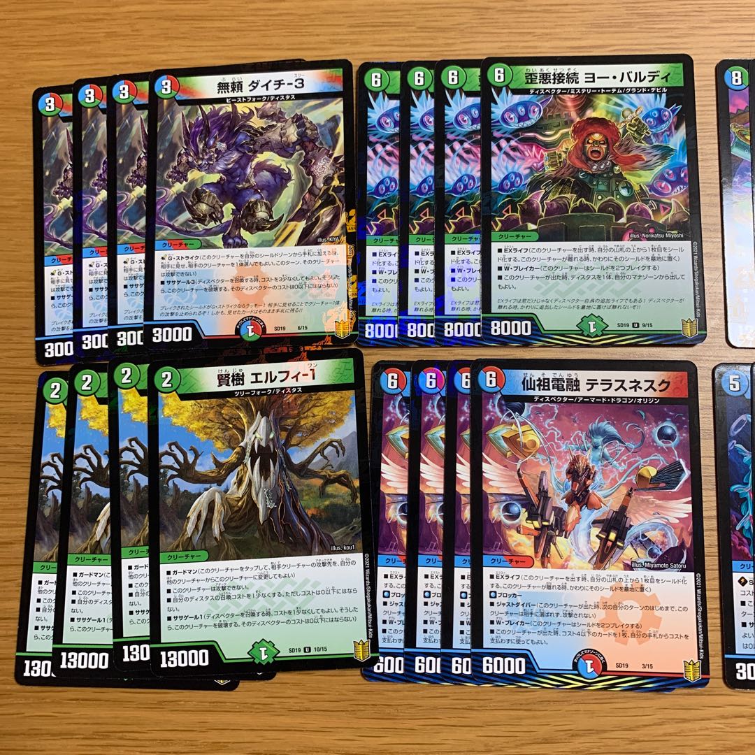 ディスペクター 48枚セット