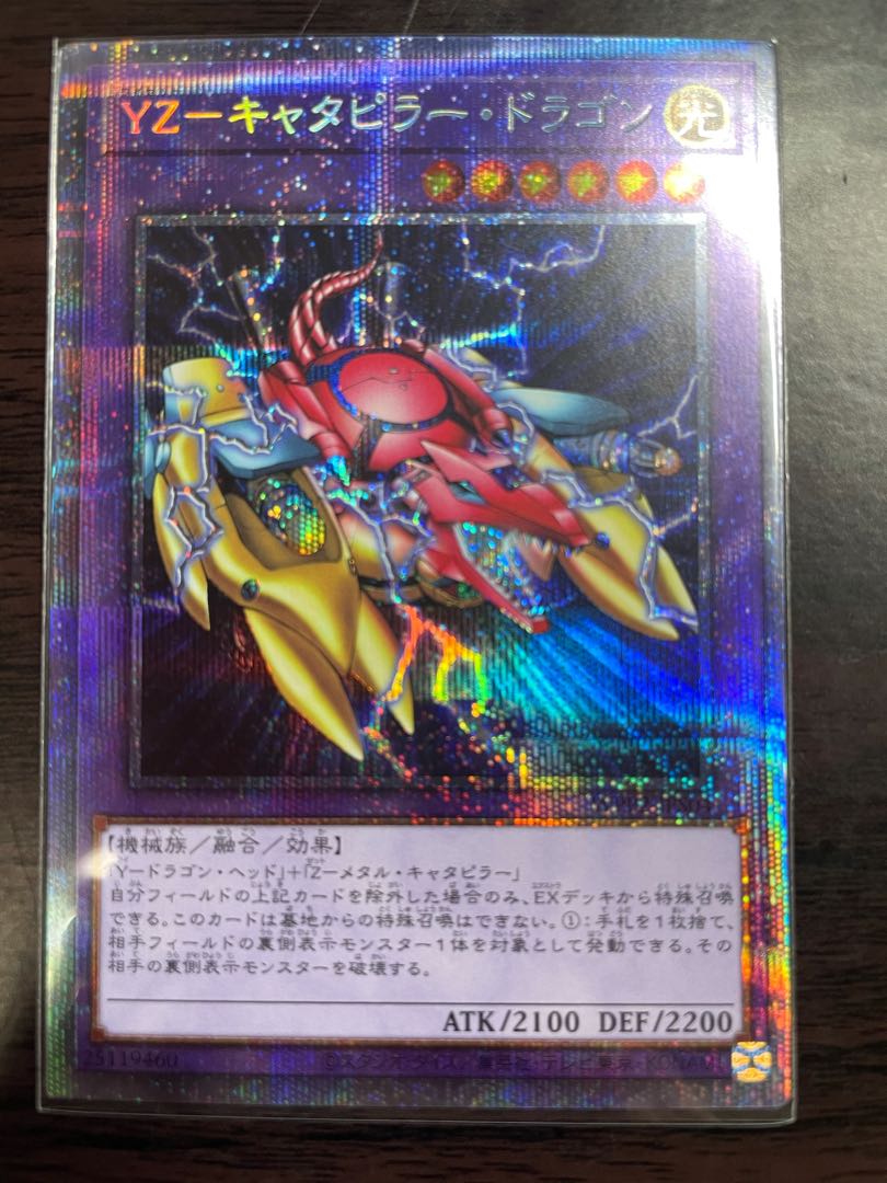 YZ-キャタピラー・ドラゴン プリズマティックシークレットレア
