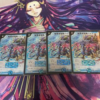 斬隠蒼頭龍バイケン SR 4枚セット