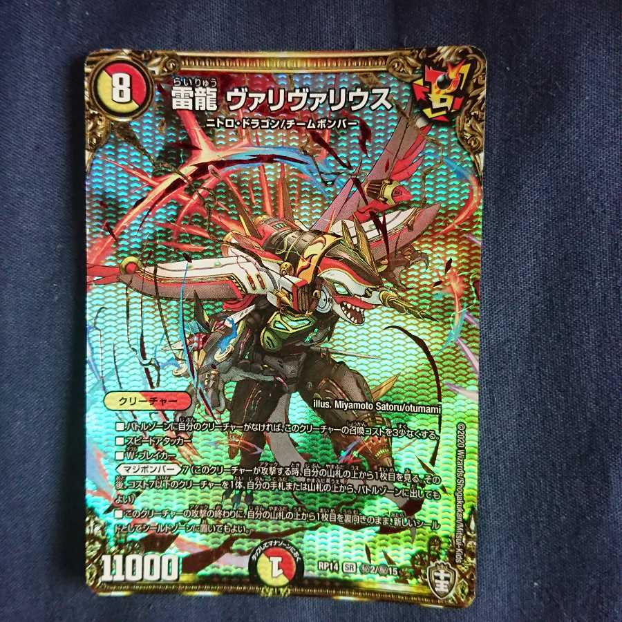 Lightning Dragon Valyvarius