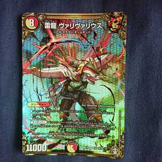 雷龍 ヴァリヴァリウス