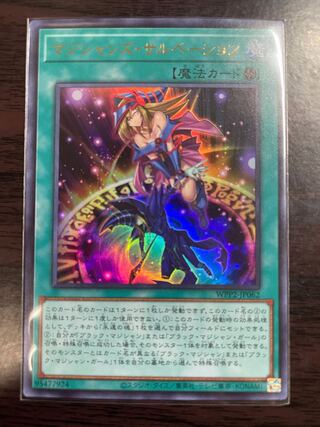 マジシャンズ・サルベーション ウルトラレア