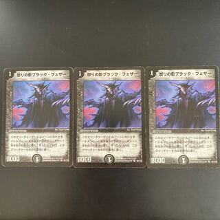 怒りの影ブラック・フェザー 3枚