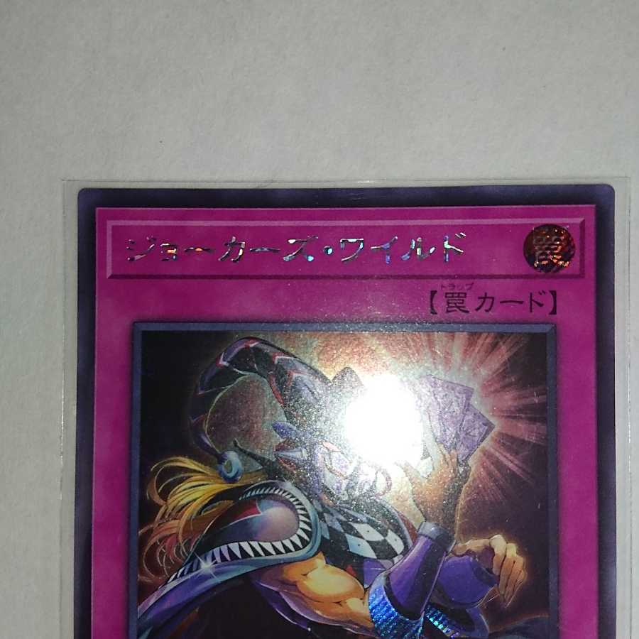 ジョーカーズ・ワイルド シークレットレア