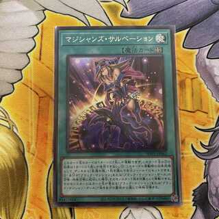 マジシャンズ・サルベーション シークレットレア
