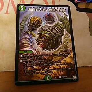 生命と大地と轟破の決断 パーフェクト ネイチャー