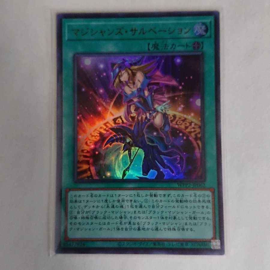 マジシャンズ・サルベーション ウルトラレア