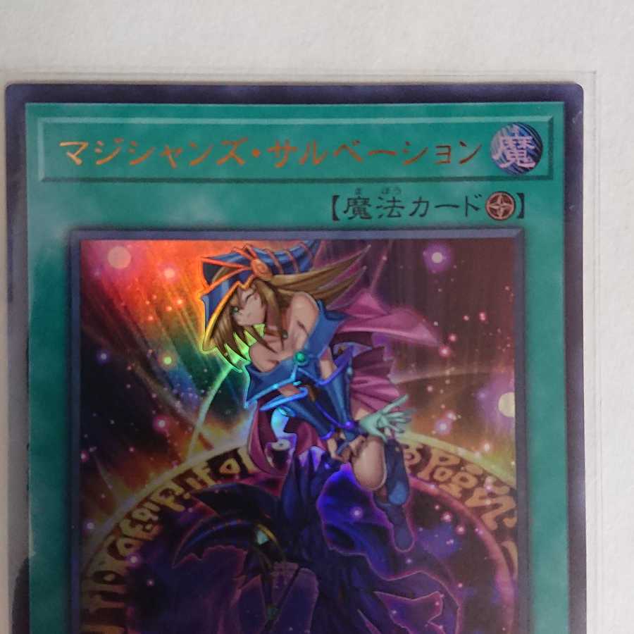 マジシャンズ・サルベーション ウルトラレア