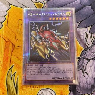 YZ-キャタピラー・ドラゴン プリズマティックシークレットレア