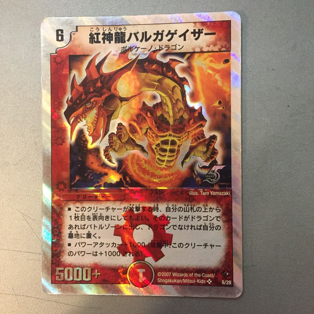 紅神龍バルガゲイザー