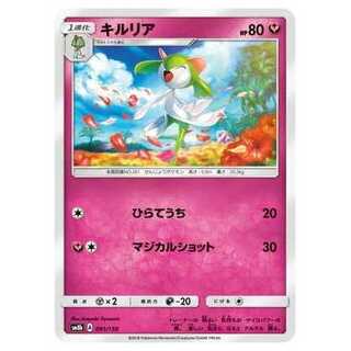 100 yen off after the second copy/SM8b-091 Kirlia
