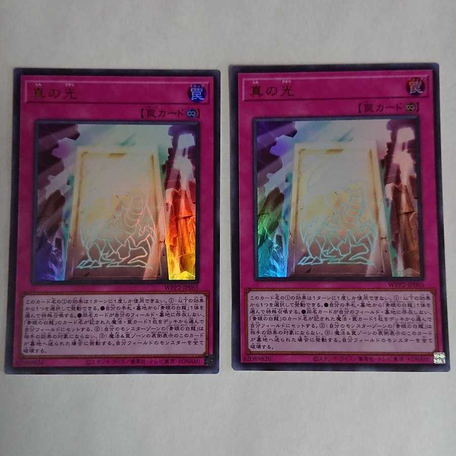 True Light Ultra Rare 2 copies