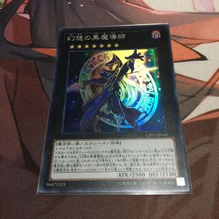 幻想の黒魔導師 スーパーレア