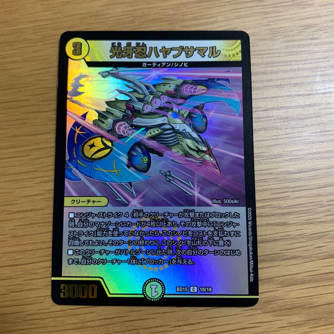 光牙忍ハヤブサマル 蒼龍革命