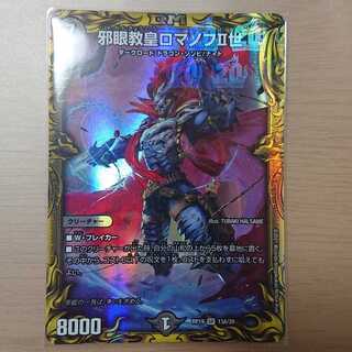 邪眼教皇ロマノフII世