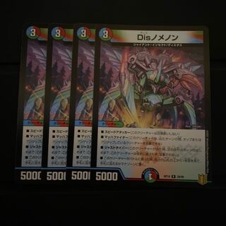 最安値 Disノメノン