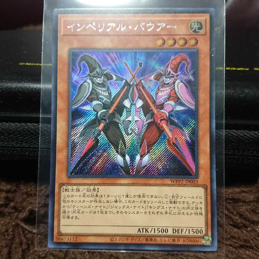 【シークレットレア】インペリアル・バウアー