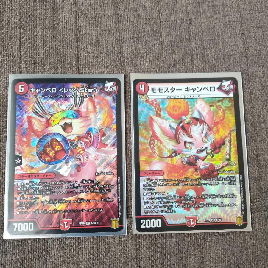 キャンベロ <レッゾ.Star>