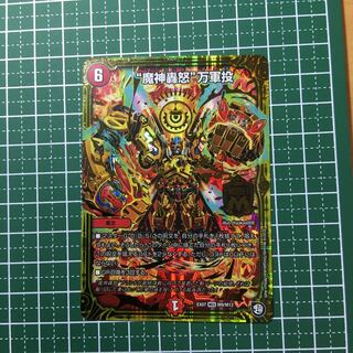 "魔神轟怒"万軍投