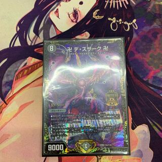 卍 デ・スザーク 卍 プロモ