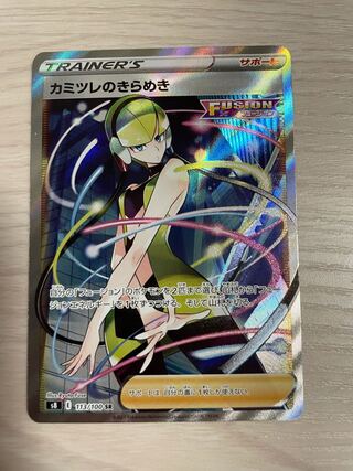 Pokemon Card Glint of Camilets