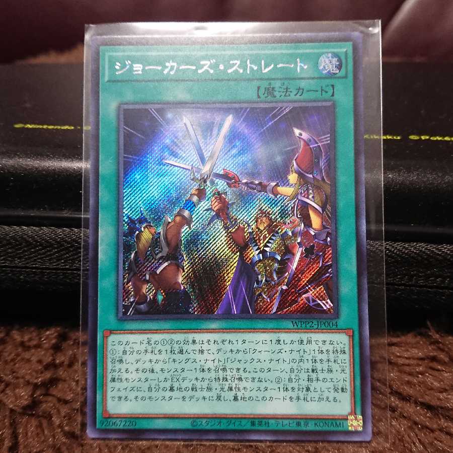 【シークレットレア】ジョーカーズ・ストレート