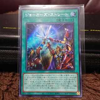【シークレットレア】ジョーカーズ・ストレート
