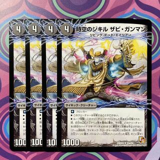 ジキルザビガンマン ハイドラジオマッチョ 4枚 デュエマ 4枚
