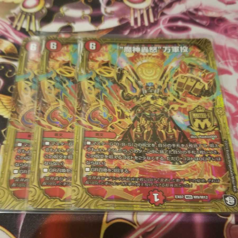 魔神轟怒万軍投 マジゴッドマグナ 3枚