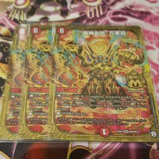 魔神轟怒万軍投　マジゴッドマグナ　3枚